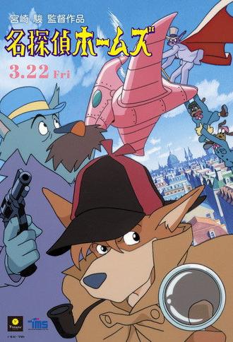 Sherlock Hound: The Movie (2024)