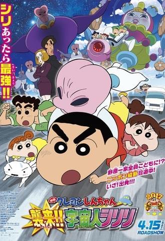 Crayon Shin-chan: Invasion!! Alien Shiriri (2017)