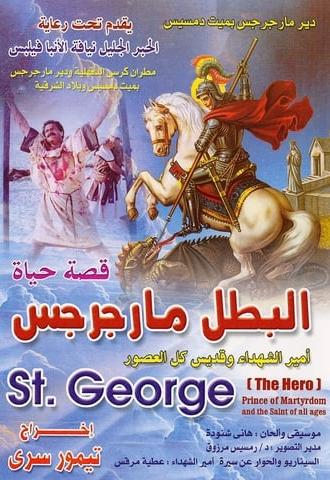 Saint George the Hero (1989)