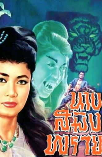 Mrs. Saming Prai (1963)