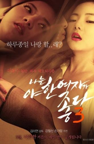 I Like Sexy Women 3 (2015)