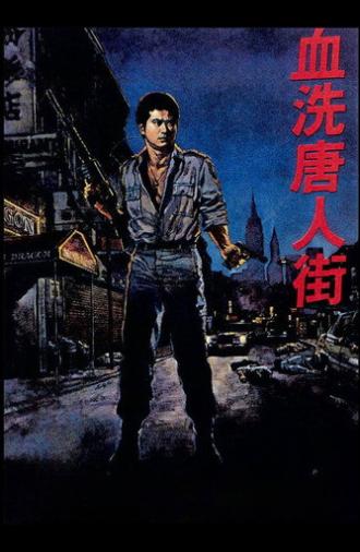 New York Chinatown (1982)