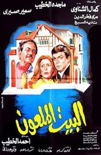 The Cursed House (1987)