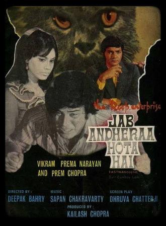 Jab Andhera Hota Hai (1974)