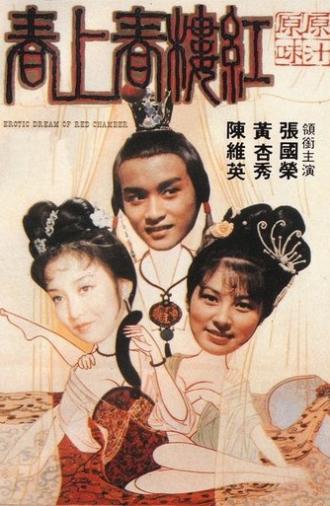 Erotic Dream of the Red Chamber (1978)