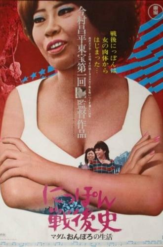 History of Postwar Japan as Told by a Bar Hostess (1970)