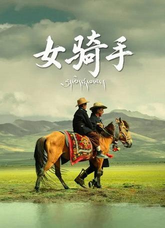 Lady Rider (2026)