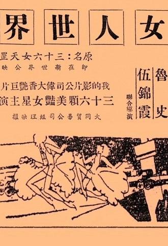 It's a Women's World (1939)