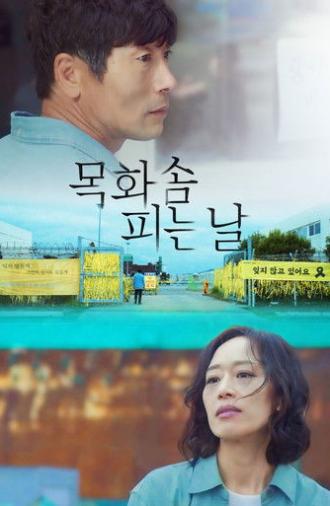 When We Bloom Again (2024)