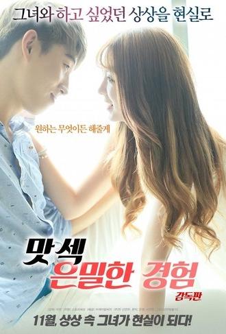 A Secret Experience of Delicious Sex - Director's Cut (2017)