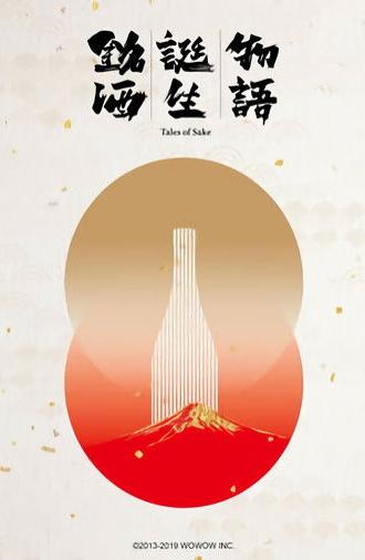 Tales of Sake (2008)