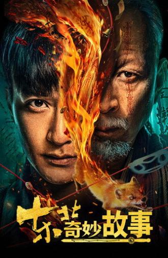 Northeast Mysteries 1 (2026)