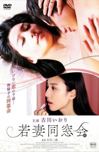 Young Wife Alumni Association (2016)