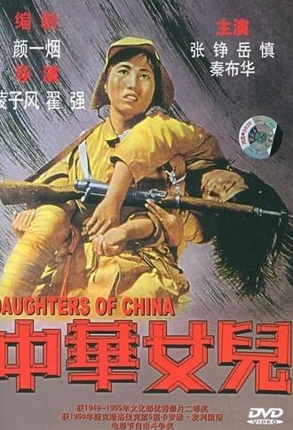 Daughters of China (1949)