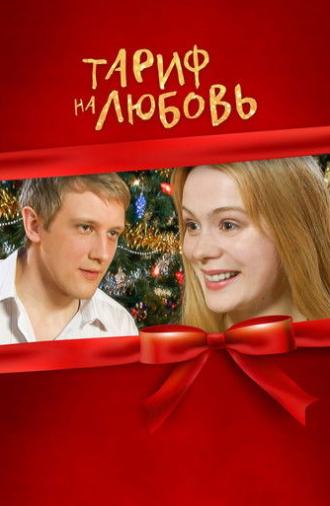 Rate for Love (2004)