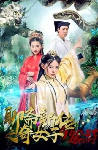 Liaozhai New Legend of the Strange Lady (2019)