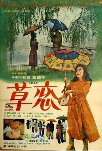 Love In The Rain (1975)