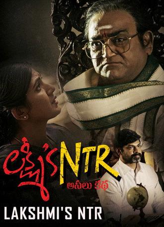 Lakshmi's NTR (2019)