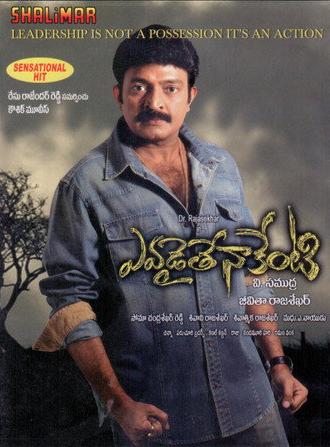 Evadaithe Nakenti (2007)