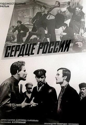 Russia's Heart (1970)