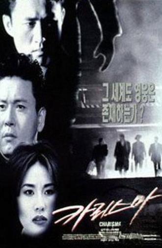 Charisma (1996)