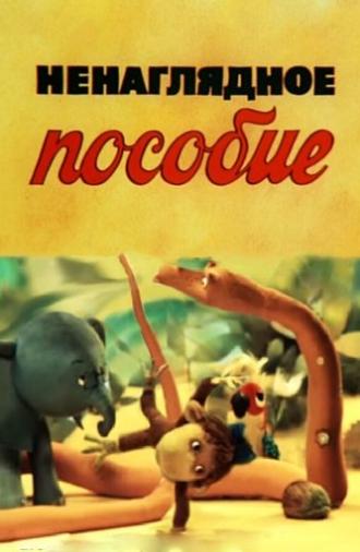 Unobvious Textbook (1991)