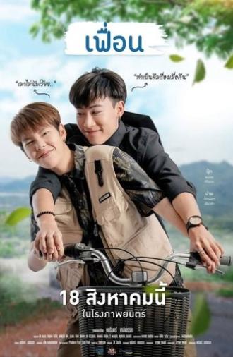 More Than Friend (2022)