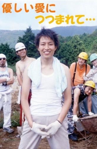 Embraced by Gentle Love (2005)