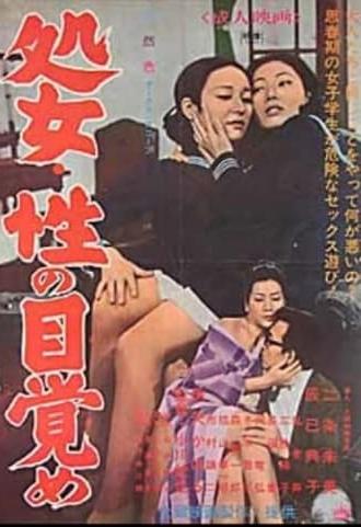 Shojo sei no mezame (1969)