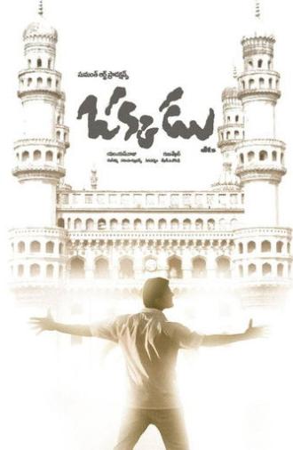 Okkadu (2003)