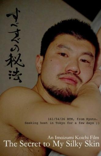 The Secret to My Silky Skin (2014)
