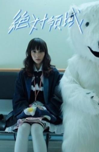 Absolute Territory (2017)