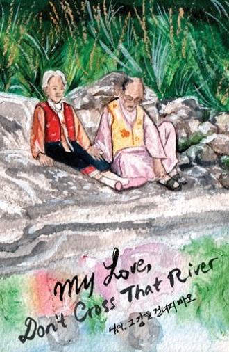 My Love, Don't Cross That River (2014)