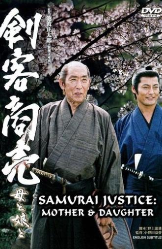 Samurai Justice 2: Mother & Daughter (2005)