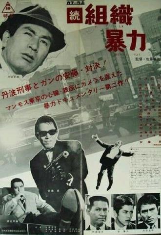 Organized Violence II (1967)