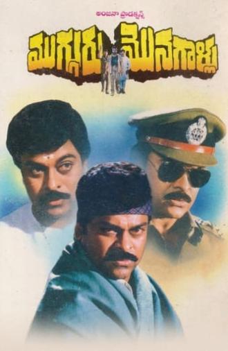 Mugguru Monagallu (1994)