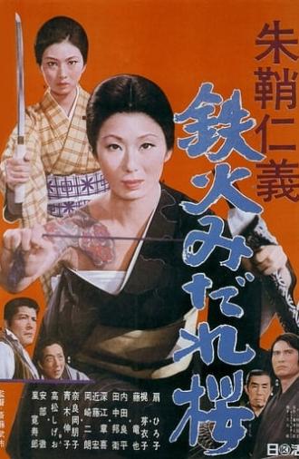 Vermillion Sword: Scabbard Code Sword Amidst the Swirling Cherry Blossoms (1969)