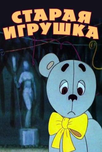 The Old Toy (1971)