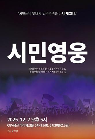 Citizens of the Unusual Day (2025)