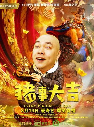 Every Pig Has Its Day (2019)