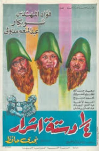 Pack of Devils (1970)