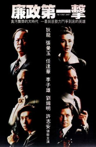 The First Shot (1993)