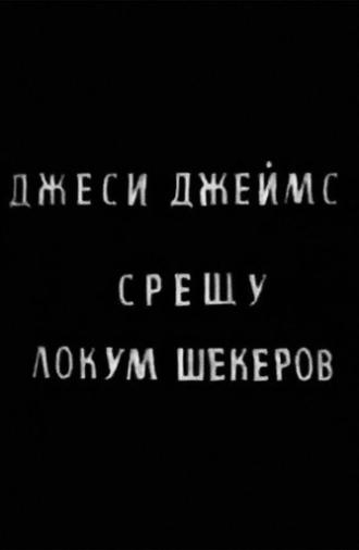 Jesse James vs. Lokum Shekerov (1966)