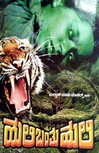 Huli Banthu Huli (1978)
