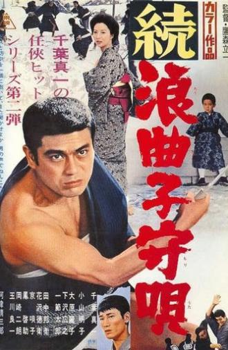 Game of Chance 2 (1967)