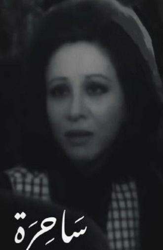Witch (1971)
