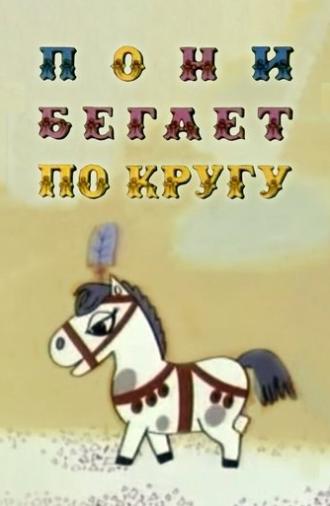 The Pony Runs in Circles (1974)