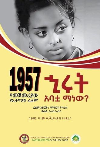 Hirut Abatua Manew?(ሂሩት አባቷ ማን ነው?) (2022)