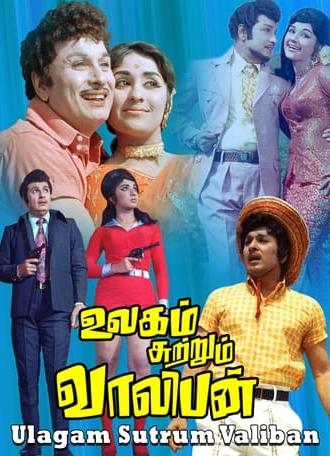 Ulagam Sutrum Valiban (1973)