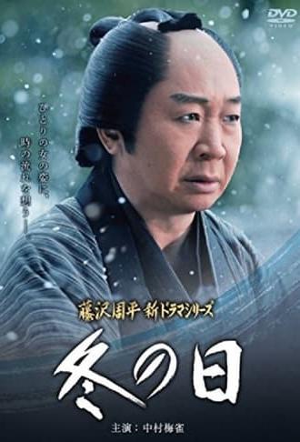 Fuyu no Hi (2015)